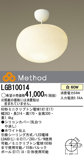 Panasonic ペンダント LGB10014 | 商品紹介 | 照明器具の通信販売