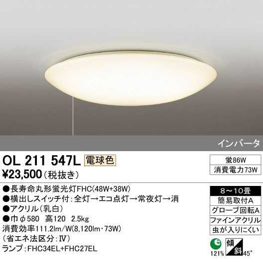 ODELIC オーデリック シーリングライト OL211547L | 商品紹介 | 照明