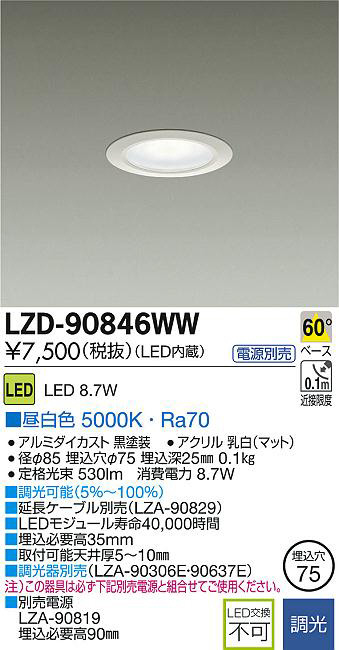 DAIKO 大光電機 LEDダウンライト LZD-90846WW | 商品紹介 | 照明器具の