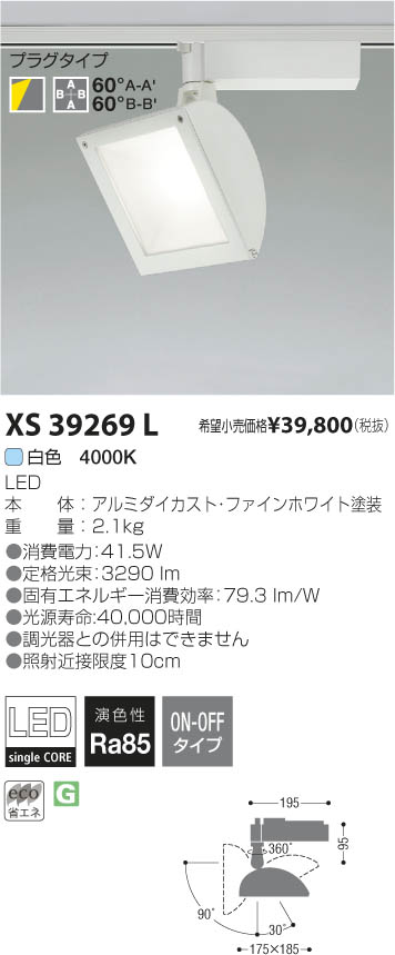 コイズミ照明 KOIZUMI LEDウォールウォッシャースポットライト