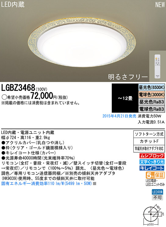 Panasonic LED シーリングライト LGBZ3468 | 商品紹介 | 照明器具の