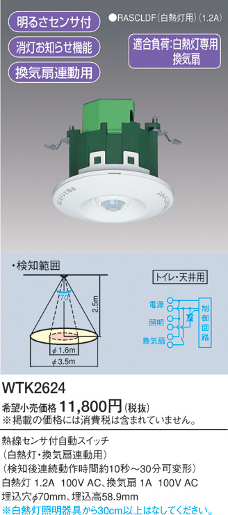 パナソニック かってにスイッチ 熱線センサ付自動スイッチ トイレ天井