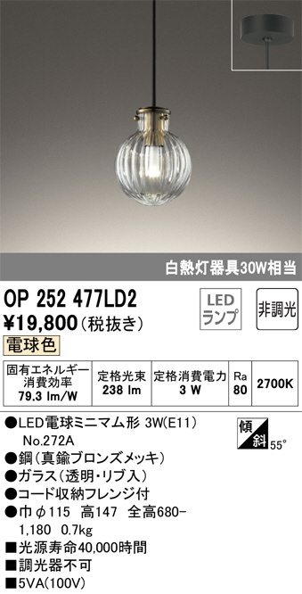 2個セット】オーデリックアクアOP 252 546LR LEDペンダントライト OP