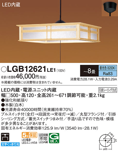 MarペンダントLGB14621LE1とLGB12621LE1セードの2点 LGB14621 | 照明