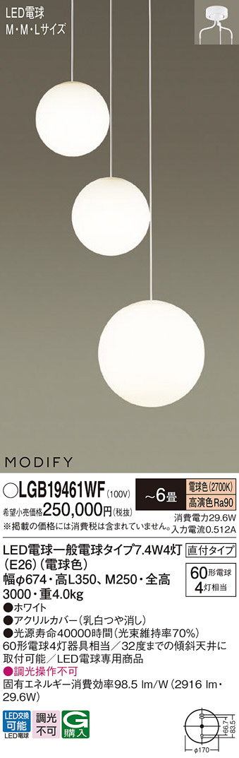 Panasonic シャンデリア LGB19461WF | 商品紹介 | 照明器具の通信販売