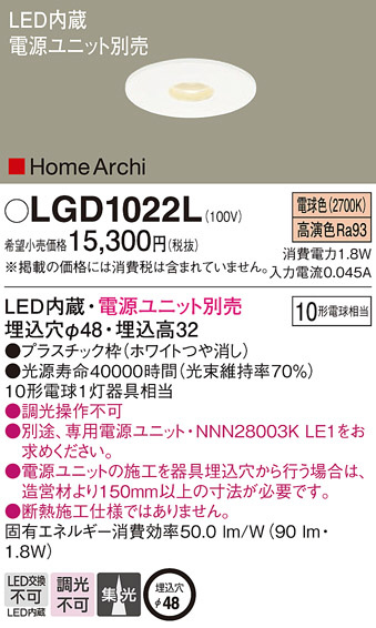 Panasonic ダウンライト LGD1022L | 商品紹介 | 照明器具の通信販売