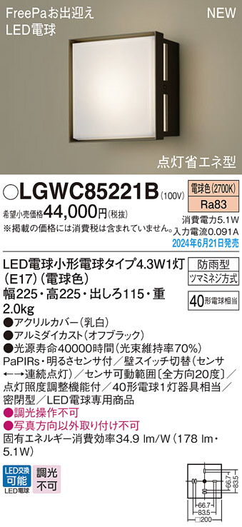 Panasonic エクステリア・アウトドア LGWC85221B | 商品紹介 | 照明
