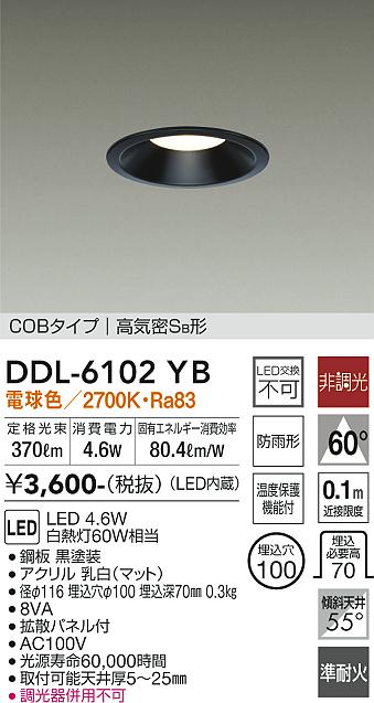 DDL-6102YW LEDダウンライト 電球色 11個 DDL-6102YW LEDダウンライト