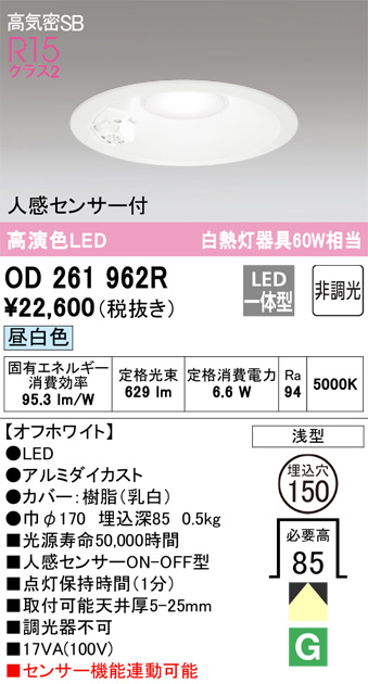 オーデリック OD261967R 人感センサー付きダウンライト 2個セット