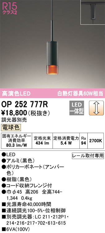 ODELIC オーデリック ペンダントライト OP252777R | 商品紹介 | 照明