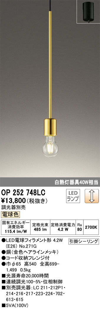 ODELIC オーデリック ペンダントライト OP252748LC | 商品紹介 | 照明