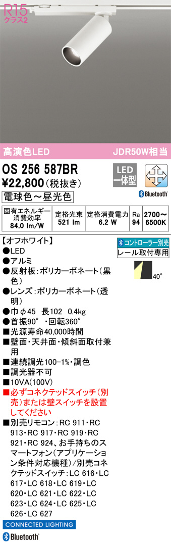 ODELIC オーデリック スポットライト OS256587BR | 商品紹介 | 照明