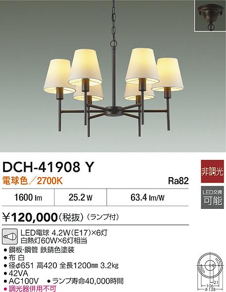 DAIKO 大光電機 シャンデリア DCH-41908Y | 商品紹介 | 照明器具の通信