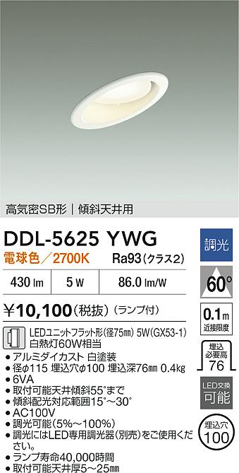DAIKO 大光電機 ダウンライト DDL-5625YWG | 商品紹介 | 照明器具の
