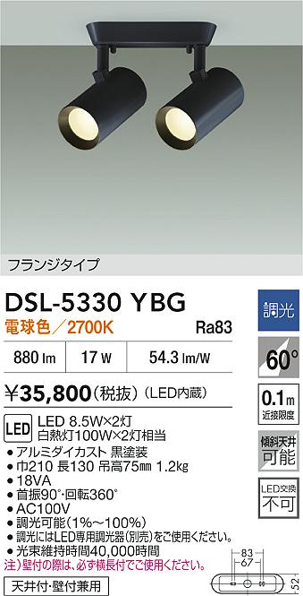 DAIKO 大光電機 スポットライト DSL-5330YBG | 商品紹介 | 照明器具の