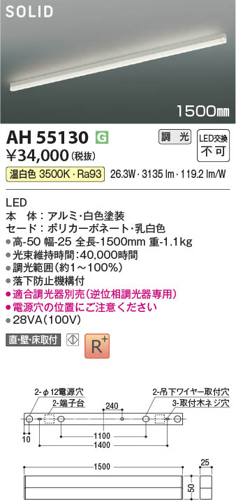 Koizumi コイズミ照明 LEDベースライト AH55130 | 商品紹介 | 照明器具