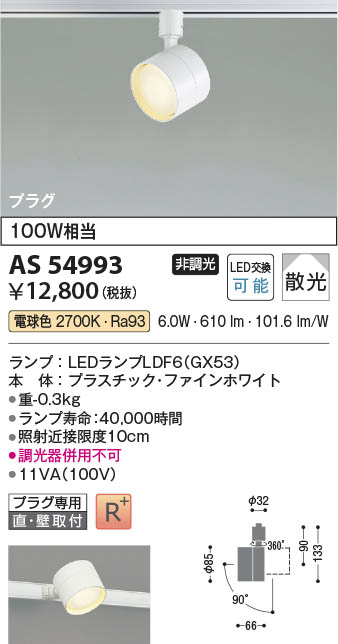 メル4個 コイズミ照明 LEDスポットライト AS93438 中古美品 ⑴ メル4個