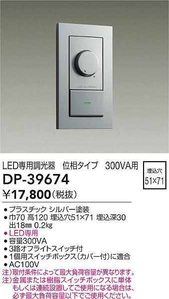 DAIKO DP-39673 調光器 4台セット 大光電機 DP-39673 LED専用調光器