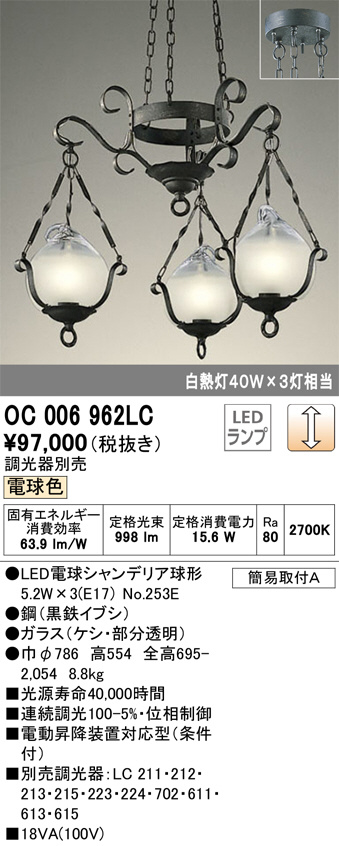 オーデリック OC 006 827 天井照明 シャンデリア ライト 照明器具 天井