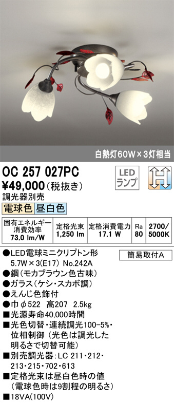 ODELIC オーデリック シャンデリア OC257027PC | 商品紹介 | 照明器具