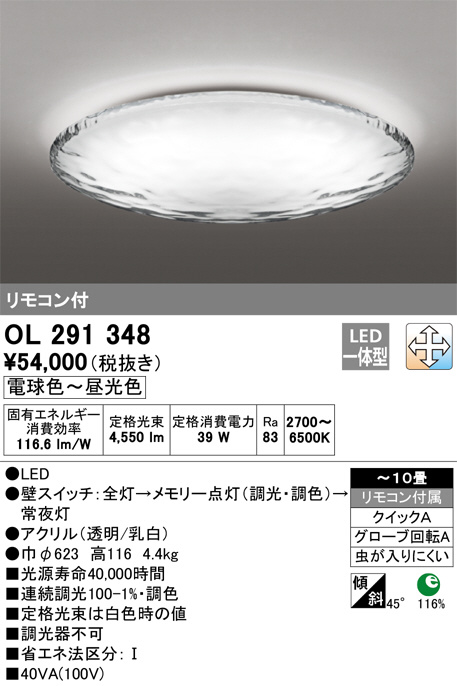 ODELIC オーデリック シーリングライト OL291348 | 商品紹介 | 照明