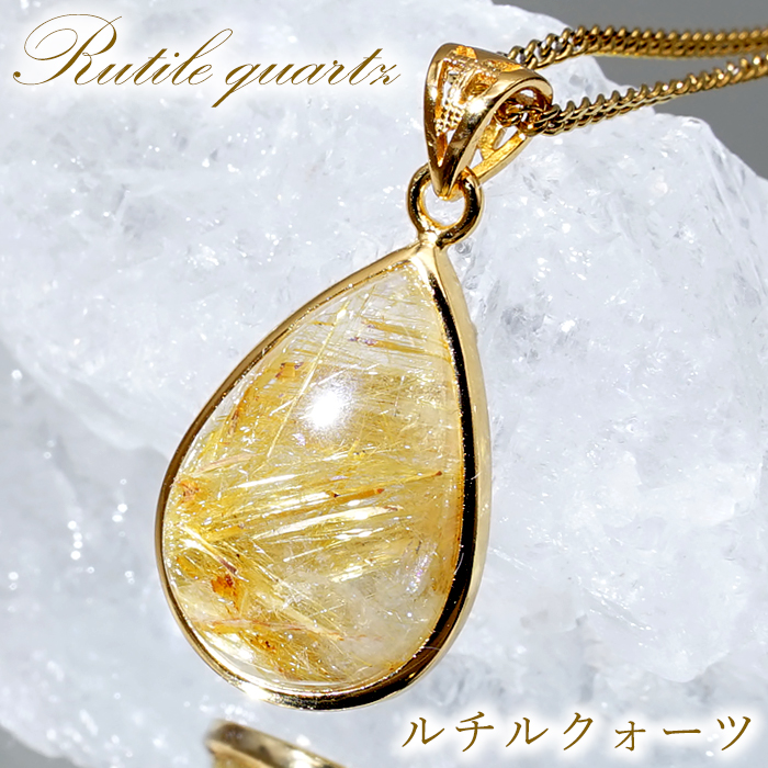3 ルチルクォーツ 18金 ペンダント 金針水晶 天然石 金運 風水 水晶