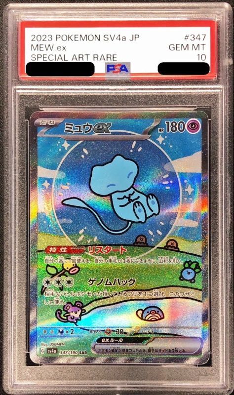 ポケカ ミュウex sar PSA10 シャイニートレジャー PSA10】ミュウex sar