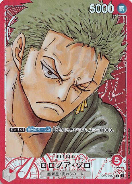 旧ワンピース カードゲーム ゾロ 英雄たちの船影 英雄たちの船影 旧