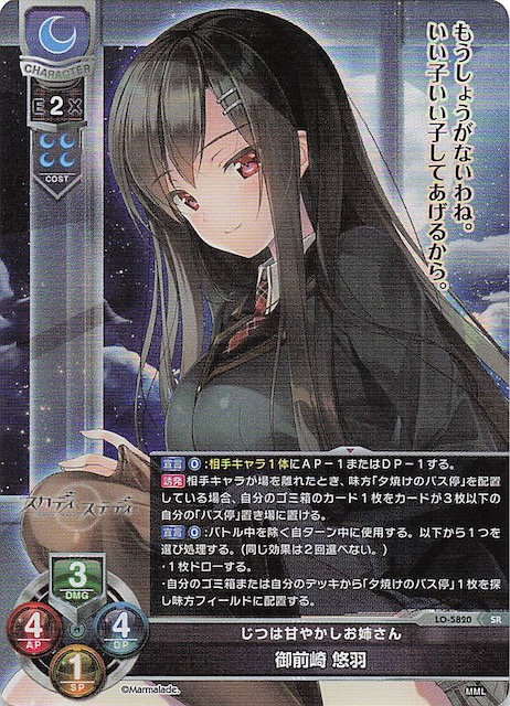 Lycee リセ 墹之上由乃 +御前崎悠羽 2枚セット Lycee リセ 墹之上由乃