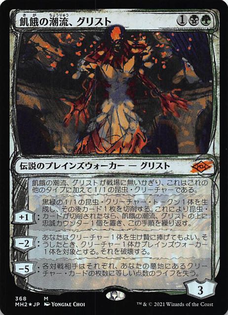MTGモダンホライゾン2版「ウルザの物語」2枚セット