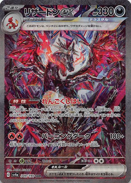 リザードンex SAR psa10 リザードンex SAR PSA10 ポケモンカード151