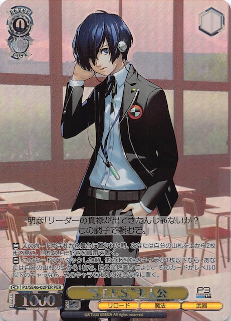 ヴァイスシュヴァルツ ペルソナ3 リロード PER 4コン ヴァイス