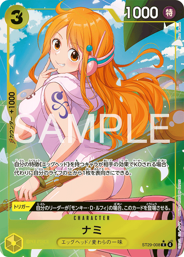 ナミ【パラレル】《黄》 パラレル版ST29-008 販売ページ｜ワンピース