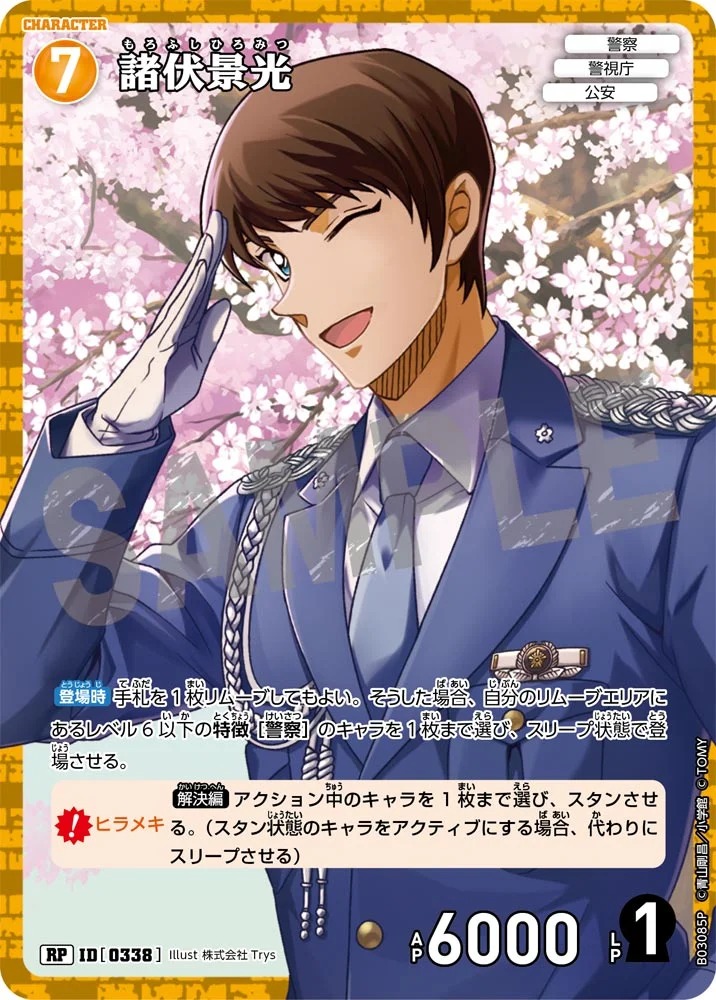 諸伏景光［CTP03]【RP】《黄》［0338] 338 販売ページ｜コナンカード