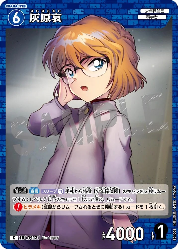 名探偵コナン 灰原哀 ラミネートカード 希少 当時物 年代物 昔 ラミカ