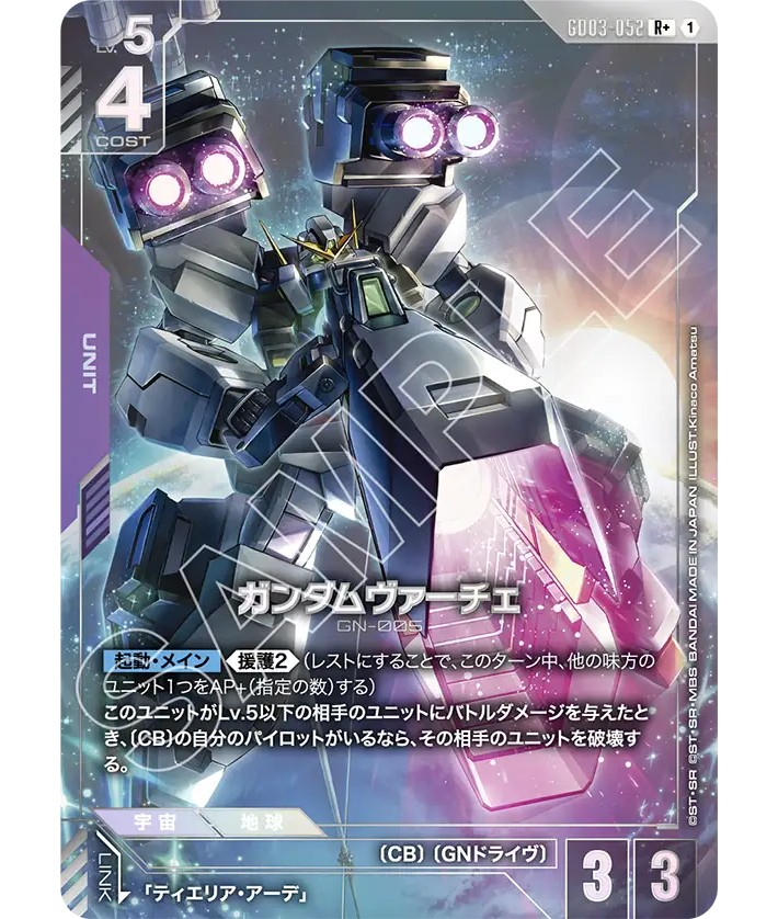 ガンダムヴァーチェ/R+【紫】《UNIT》『パラレル』 - ガンダムカード