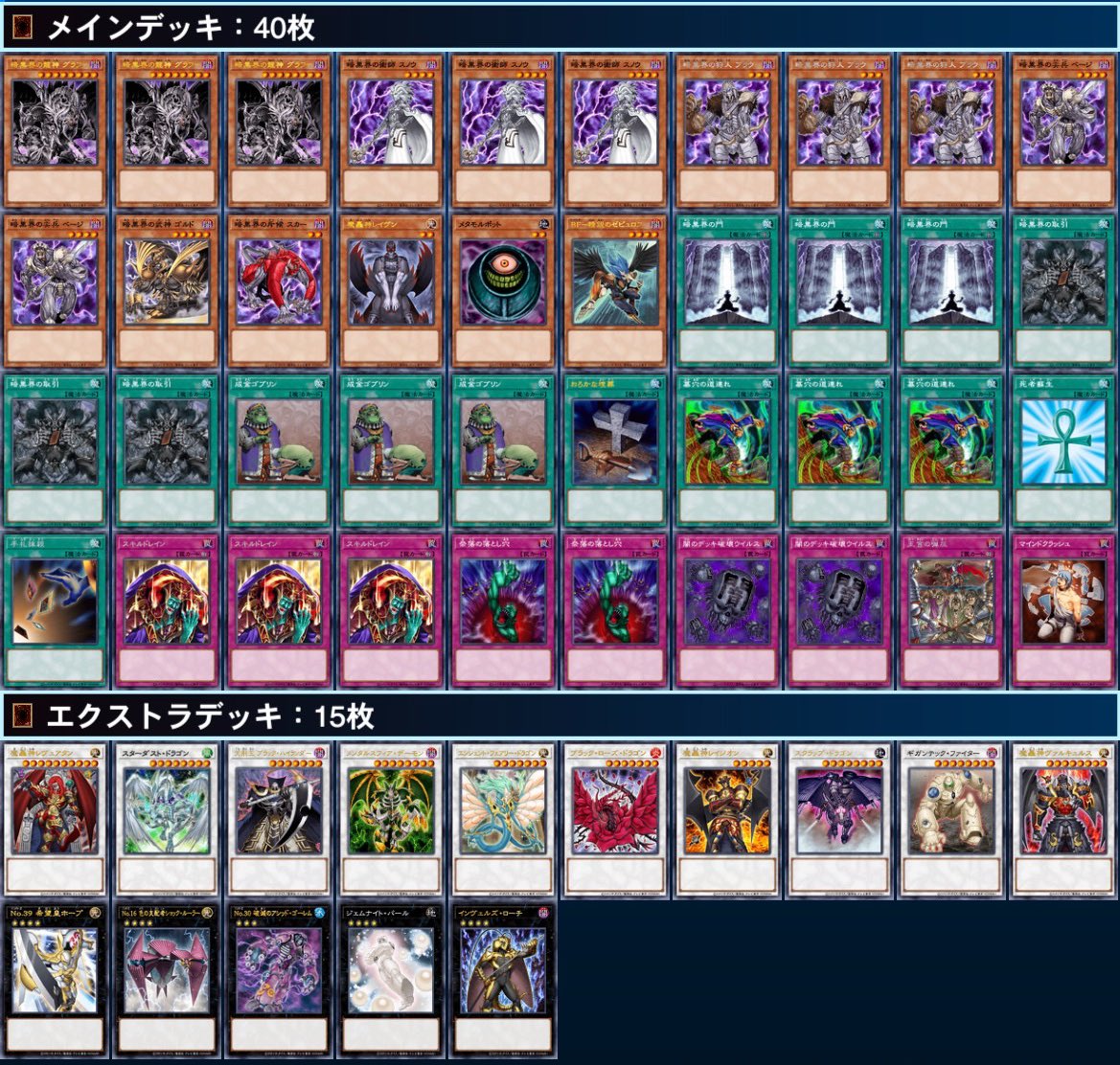 遊戯王 1103環境 暗黒界デッキ 一部高レア サイド付き 2085】1103環境