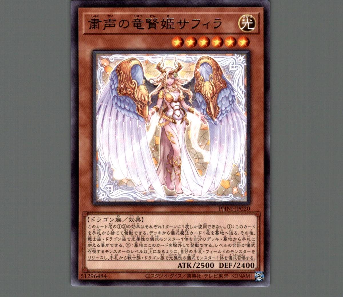 遊戯王 粛声の竜賢姫サフィラ 25th クオシク 泰亜版 PSA10 遊戯王 粛声