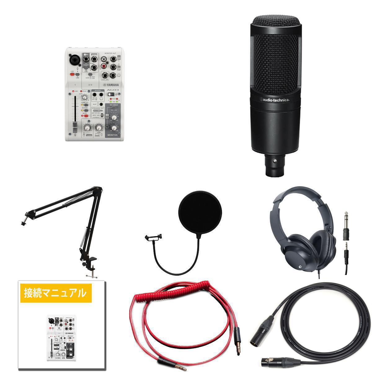 Yamaha AG03 + audio-technica AT2020 セット