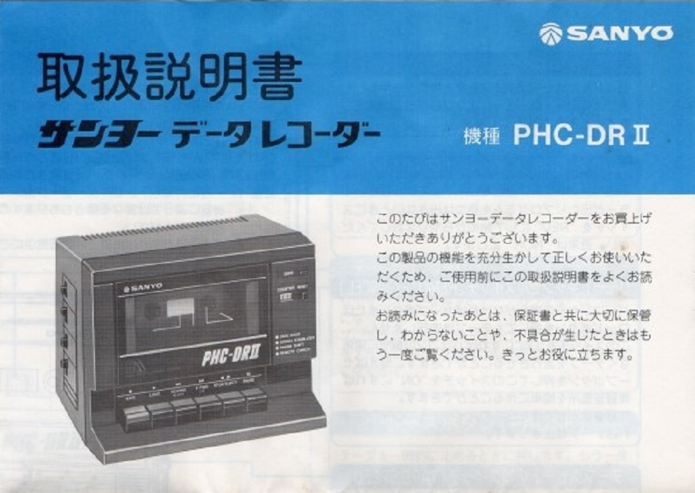 Sanyo PHC-DRII - MSX Wiki
