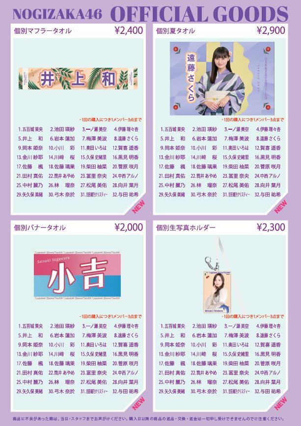 オフィシャルグッズ販売のお知らせ】真夏の全国ツアー2024 大阪公演