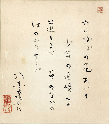 司馬遼太郎 直筆毛筆書 色紙 司馬遼太郎先生 直筆色紙 長崎料亭 花月の