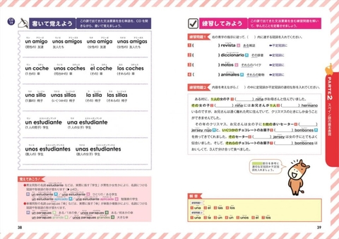 CD付き オールカラー 超入門！書いて覚えるスペイン語ドリル | ナツメ社