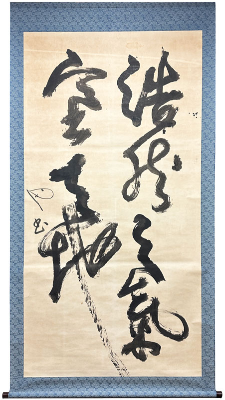 品川弥二郎掛け軸