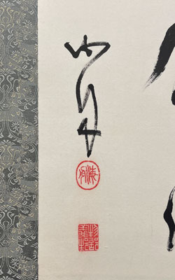 掛軸 中国文字 書二行 ② 掛軸 中国文字 書二行 ② E2042 李文新