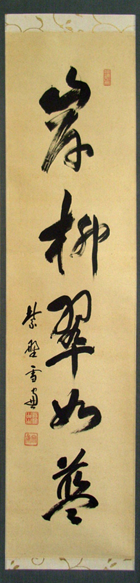 掛軸-875 紫野 小田雪窓 鶴宿千年寿 掛軸-875 紫野 小田雪窓 鶴宿千年寿