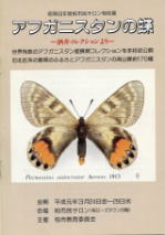 パルナシウス大図鑑／アフガニスタン蝶類図鑑 Butterflies of