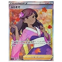 ふりそで SR [白熱のアルカナ] S11a 082/068 買取 | ポケモンカード