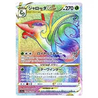 セレナ SR [白熱のアルカナ] S11a 081/068 買取 | ポケモンカード買取