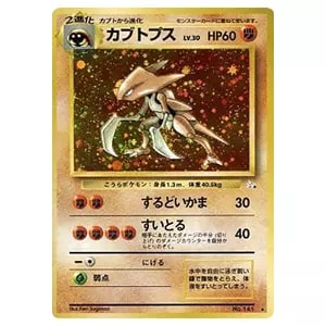 旧裏】【希少】ひかるカブトプス 拡張パック第4弾 闇、そして光